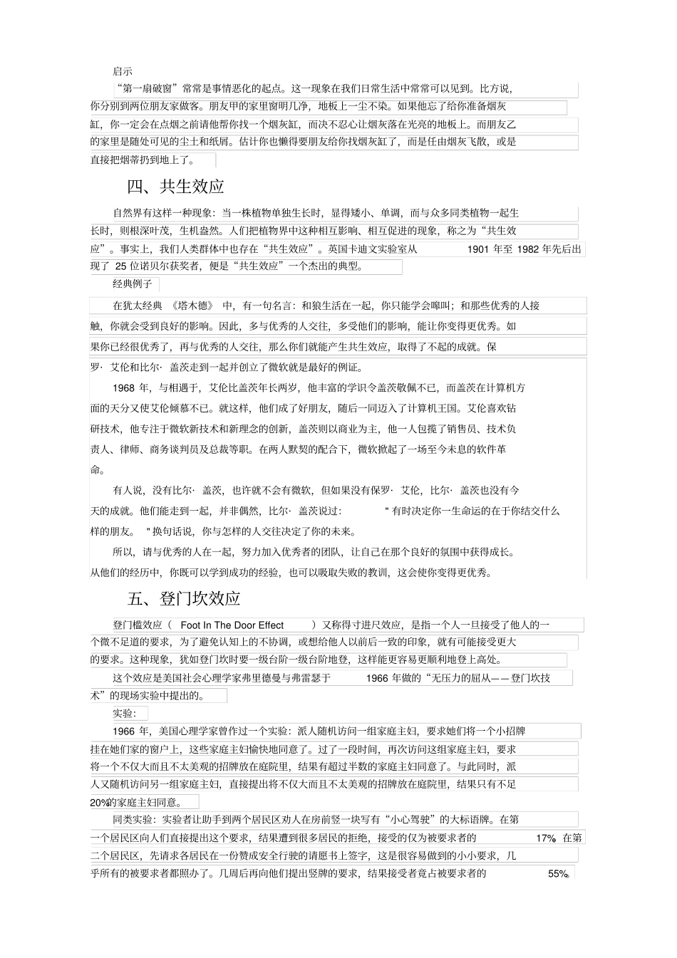 心理学十大效应_第2页