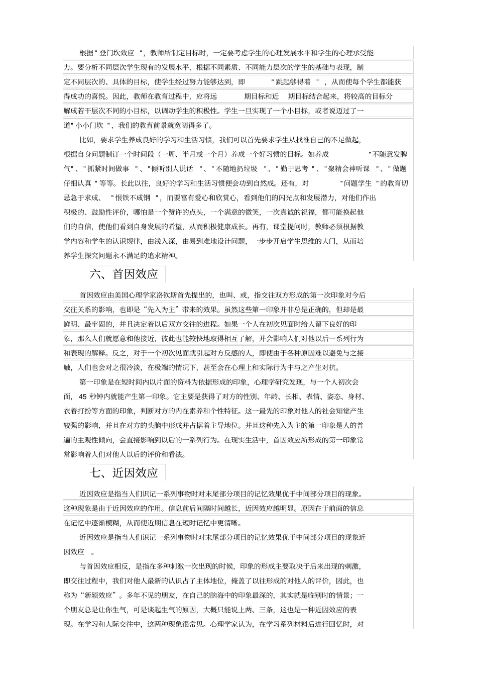 心理学十大效应_第3页