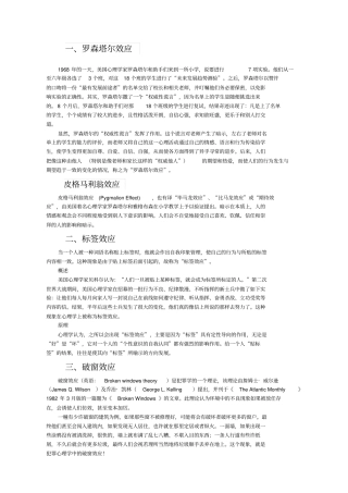 心理学十大效应