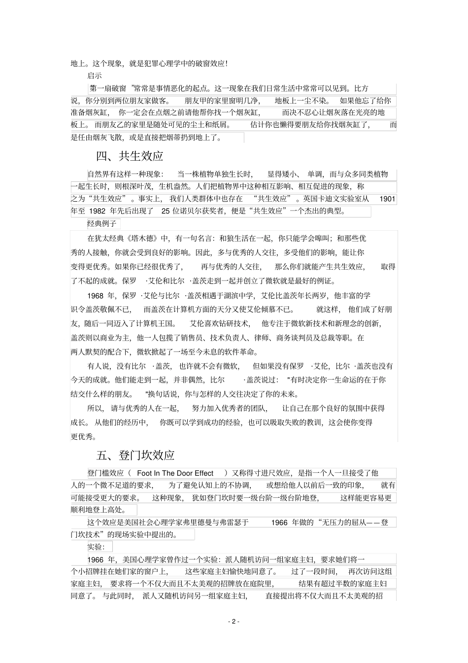 心理学十大效应讲解_第2页