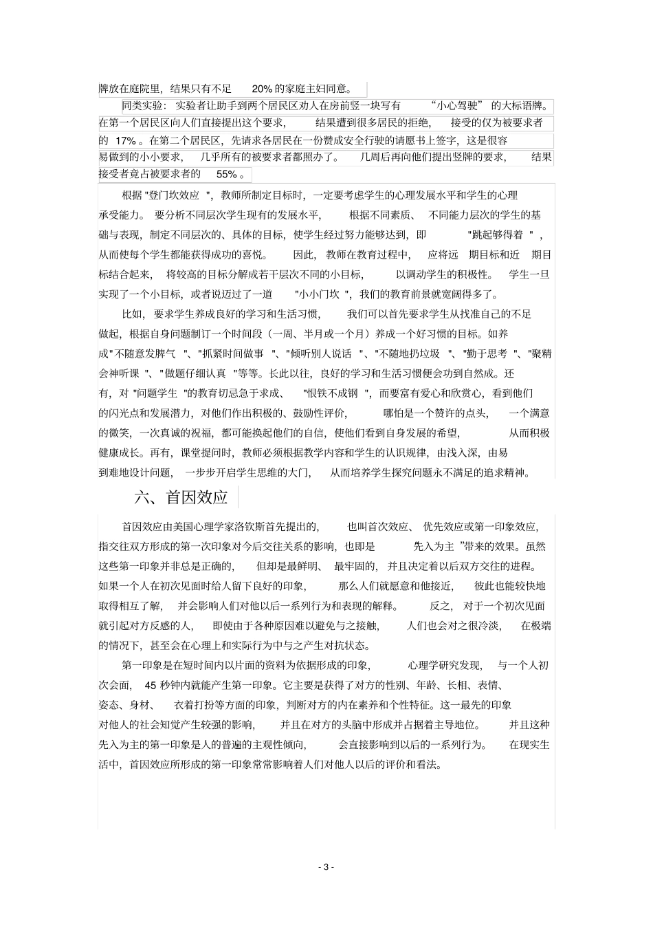 心理学十大效应讲解_第3页