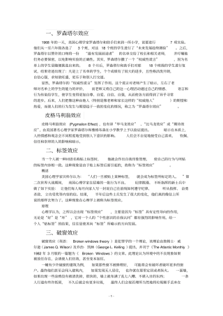 心理学十大效应讲解
