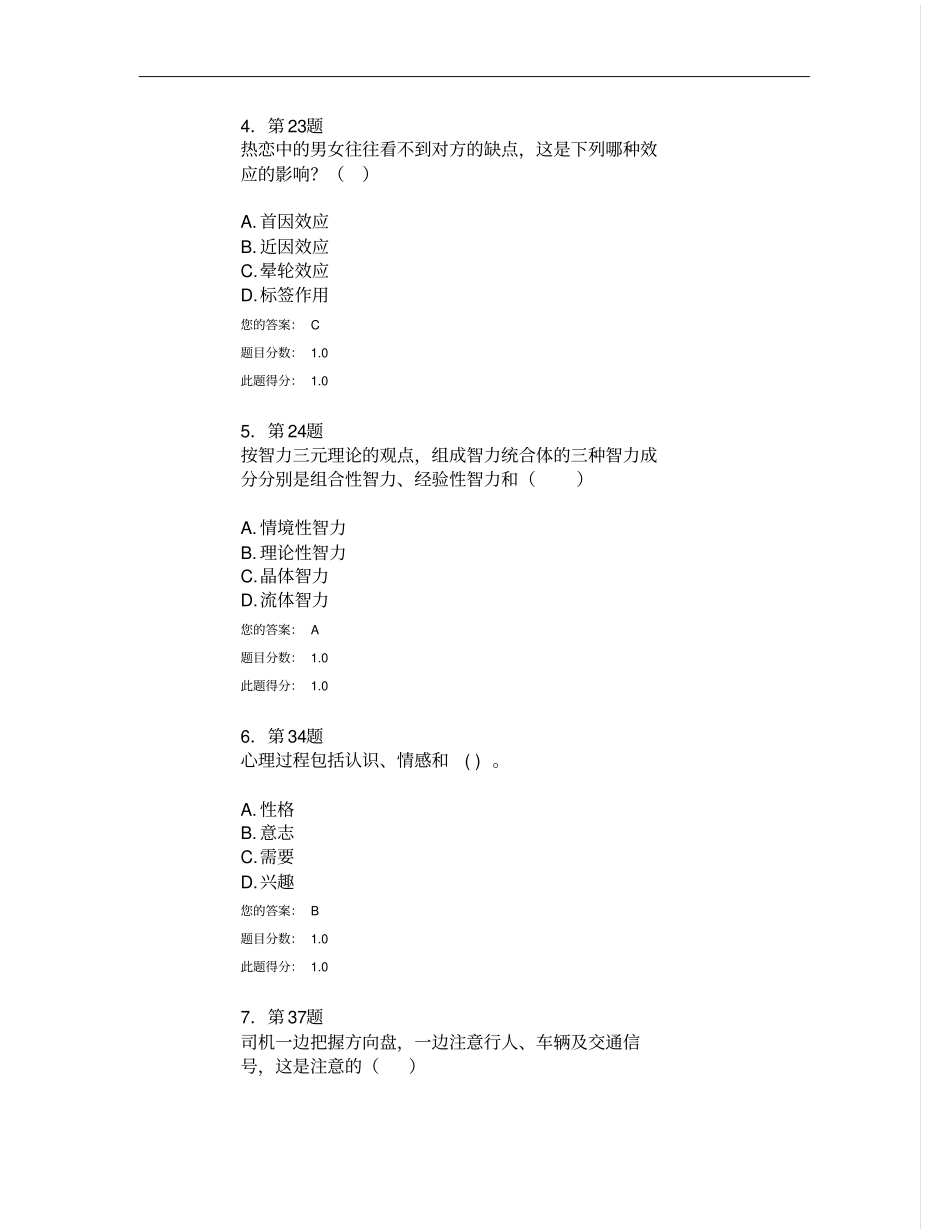 心理学华师作业2015年_第2页