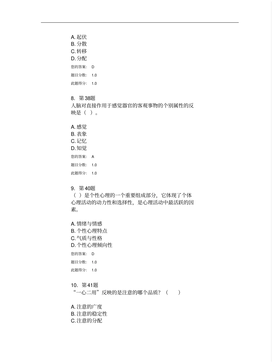 心理学华师作业2015年_第3页