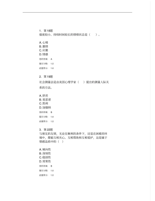 心理学华师作业2015年