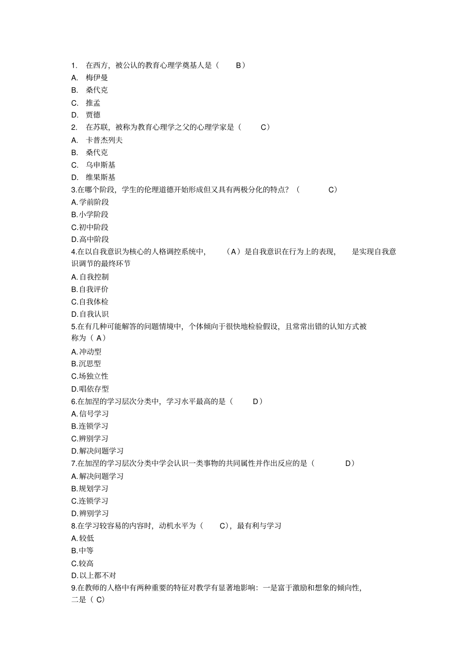 心理学单选汇总_第1页