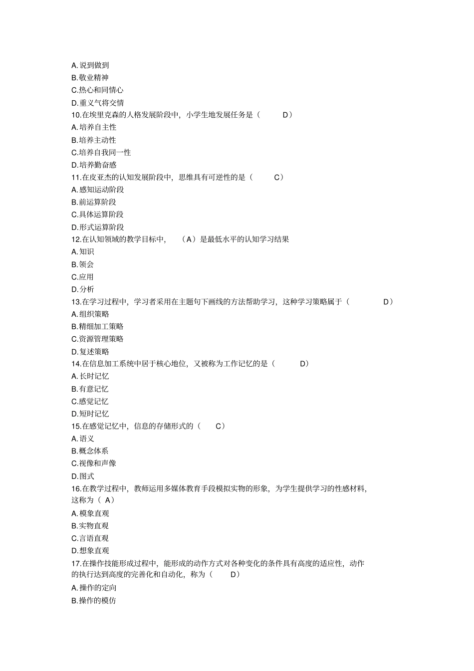 心理学单选汇总_第2页