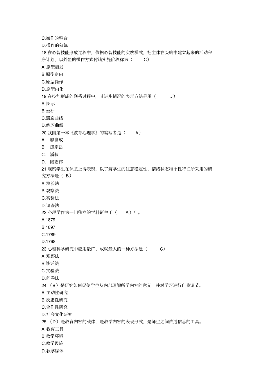 心理学单选汇总_第3页