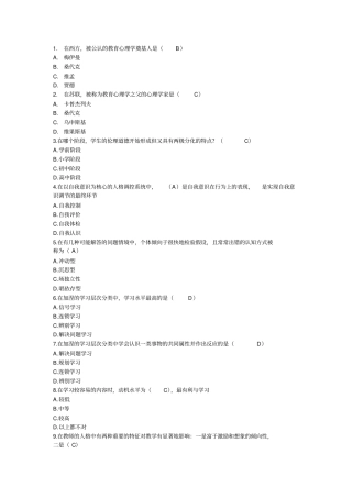 心理学单选汇总