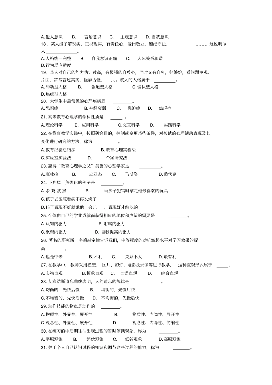 心理学单选题复习_第2页