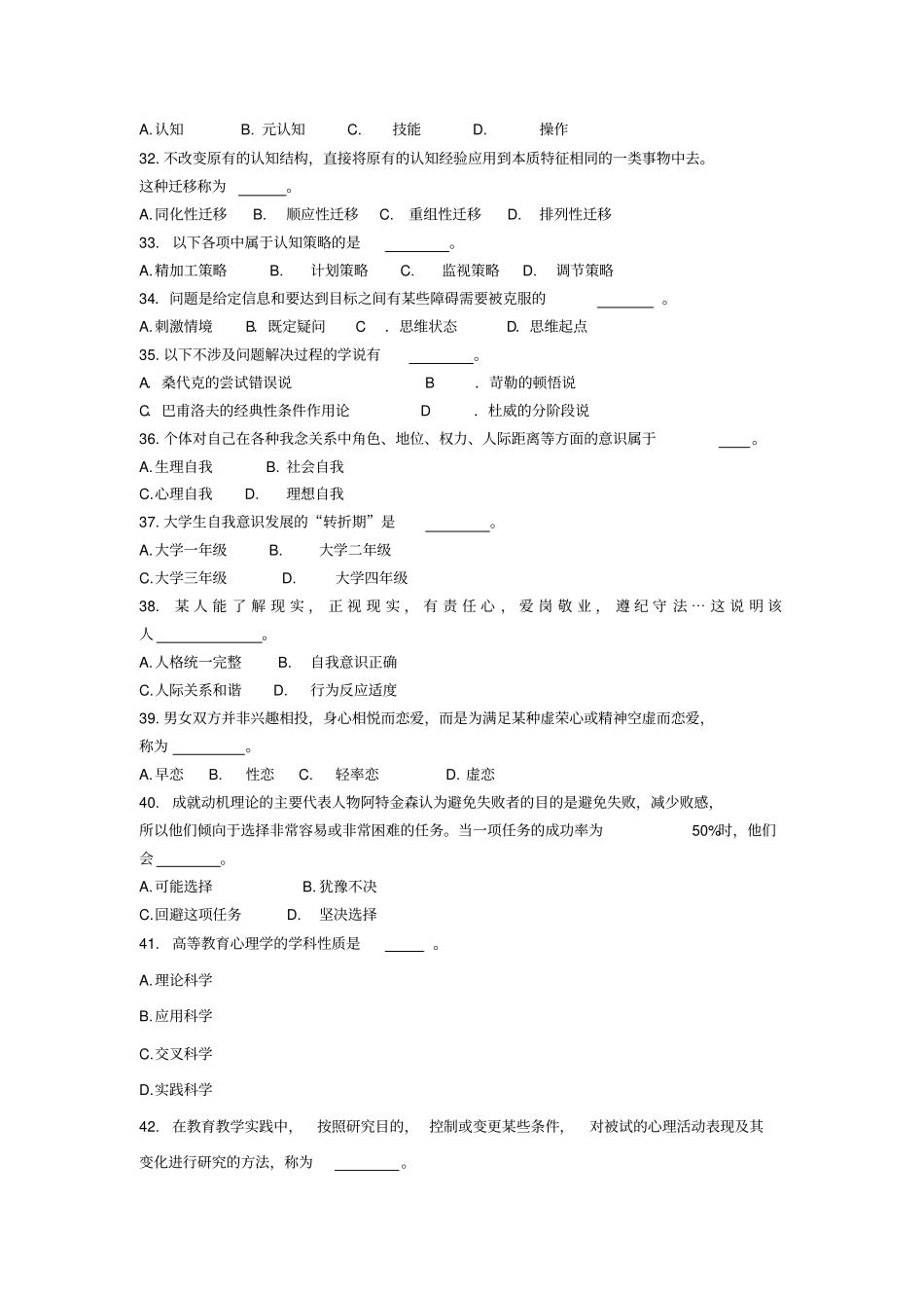 心理学单选题复习_第3页