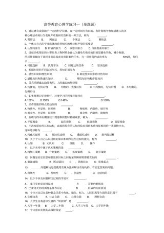 心理学单选题复习