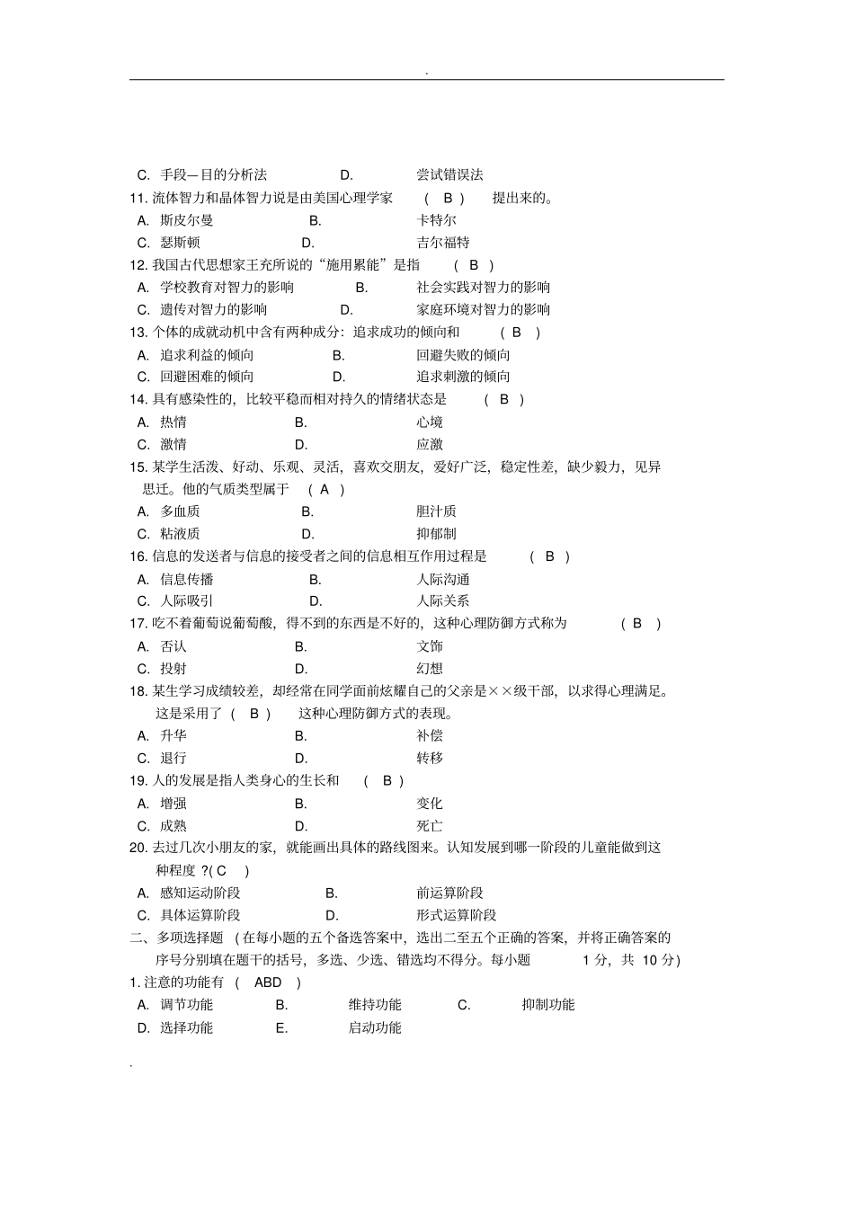 心理学历年真题_第2页