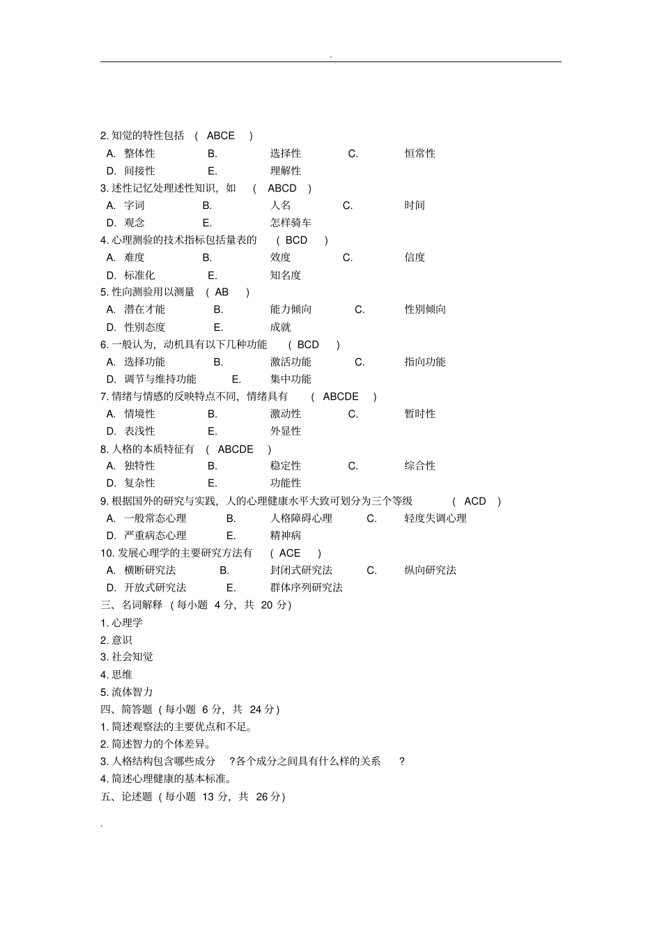 心理学历年真题_第3页