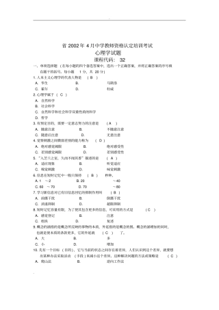 心理学历年真题