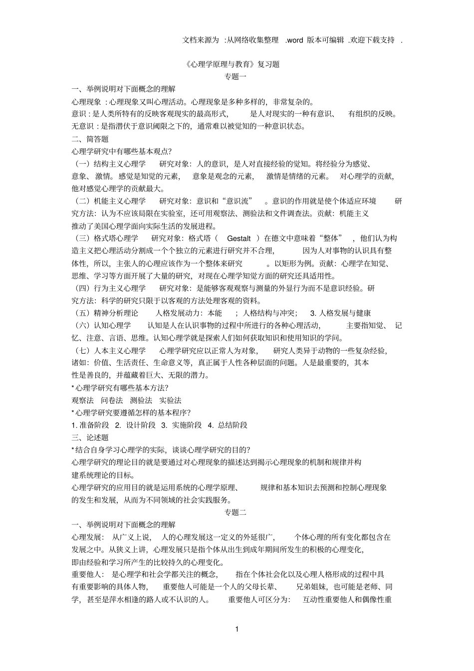 心理学原理及教育资料_第1页