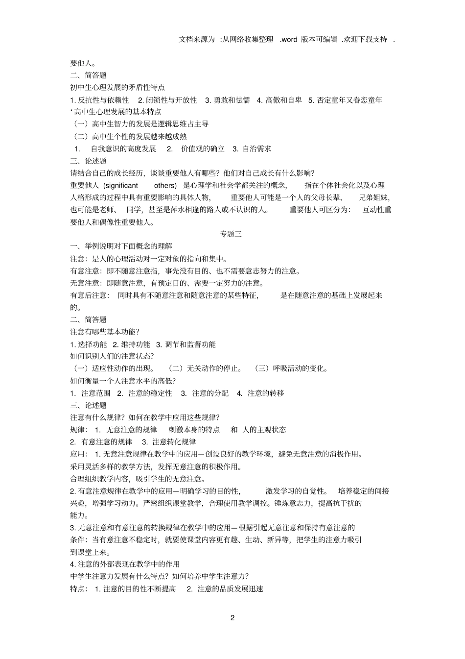 心理学原理及教育资料_第2页