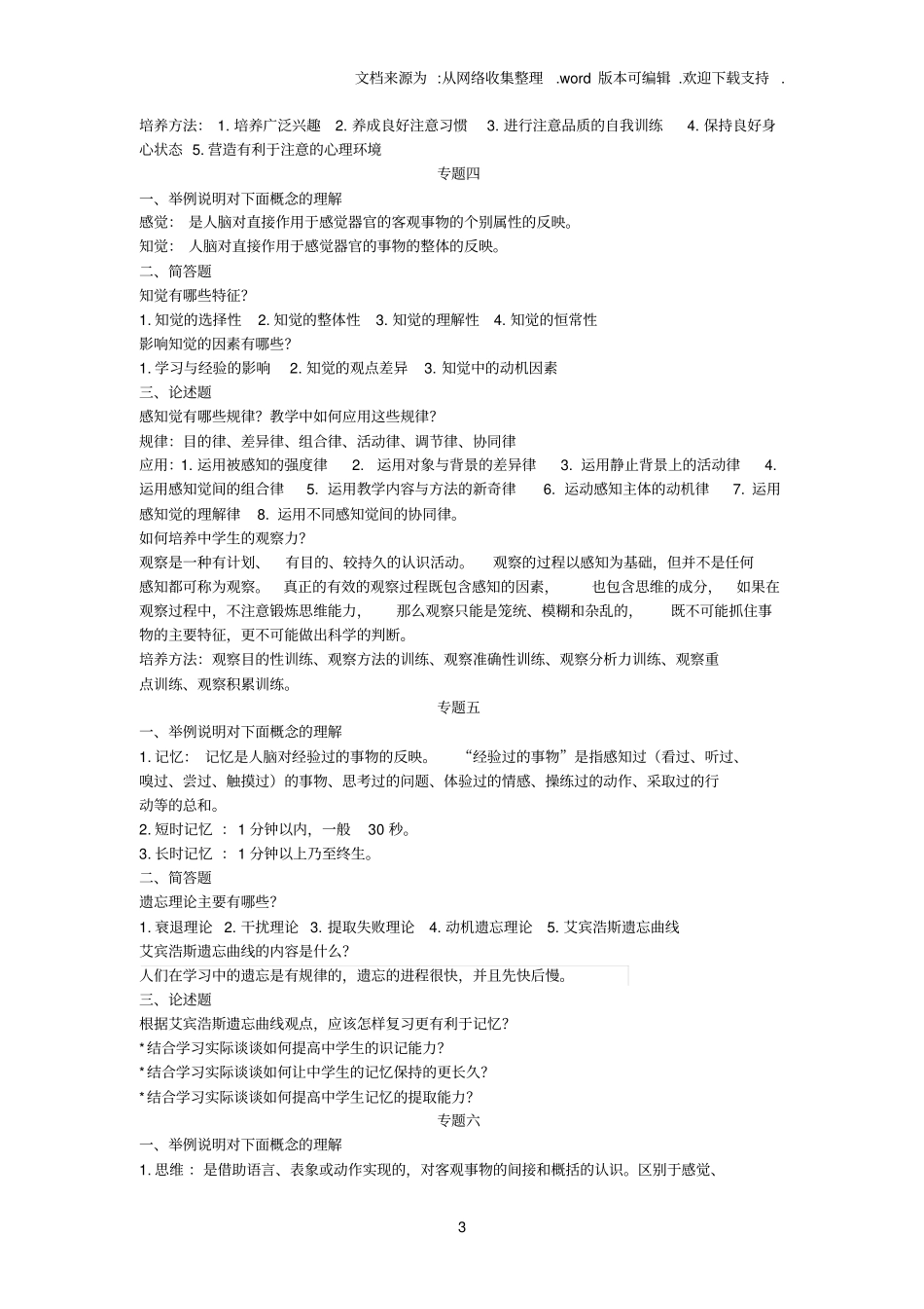 心理学原理及教育资料_第3页