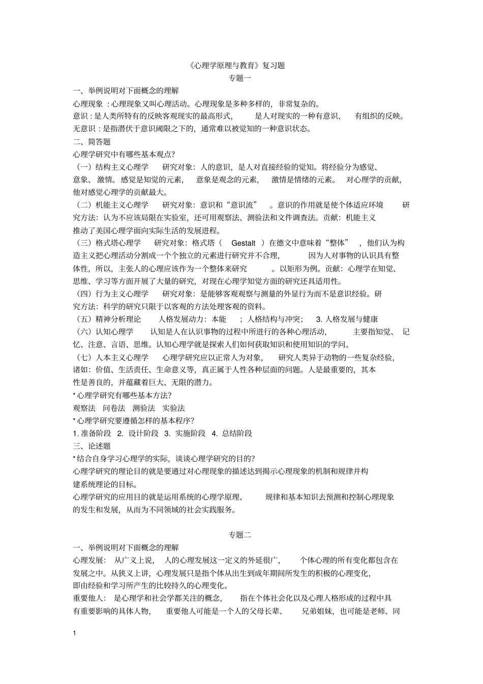 心理学原理和教育资料_第1页