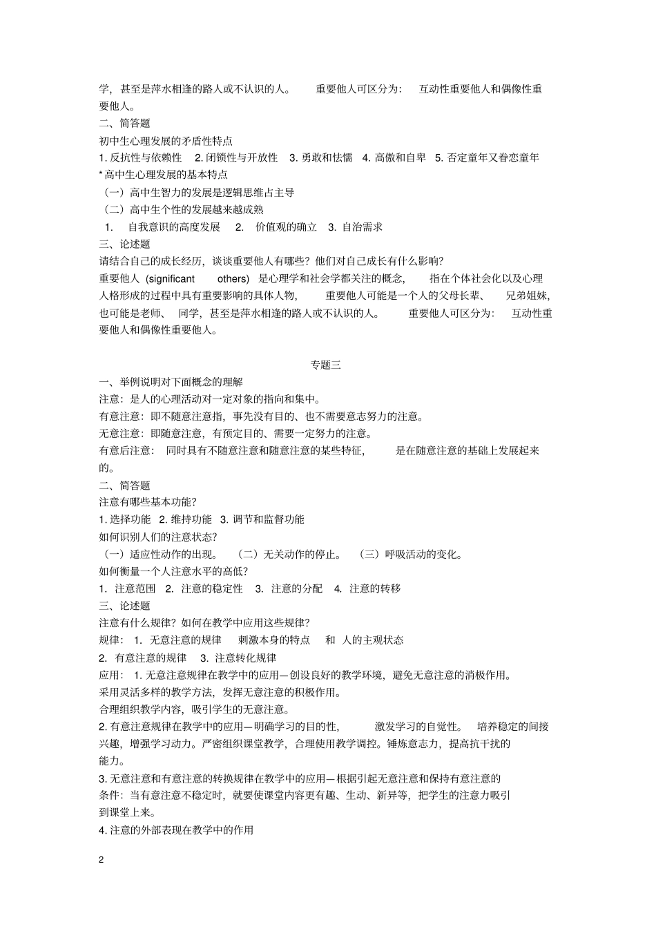 心理学原理和教育资料_第2页