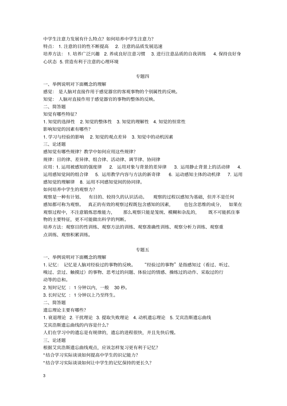 心理学原理和教育资料_第3页
