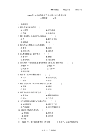 心理学史历年真题复习