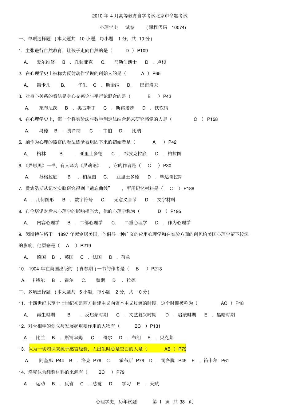 心理学史历年试题20022010附答案复习_第1页