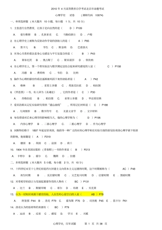 心理学史历年试题20022010附答案复习