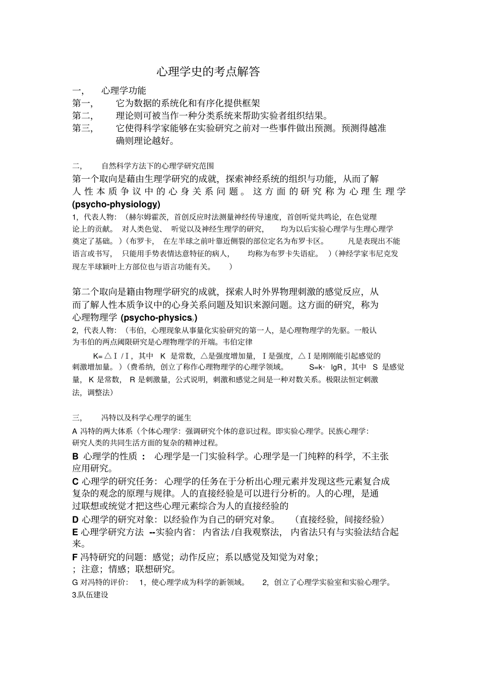 心理学史复习_第1页
