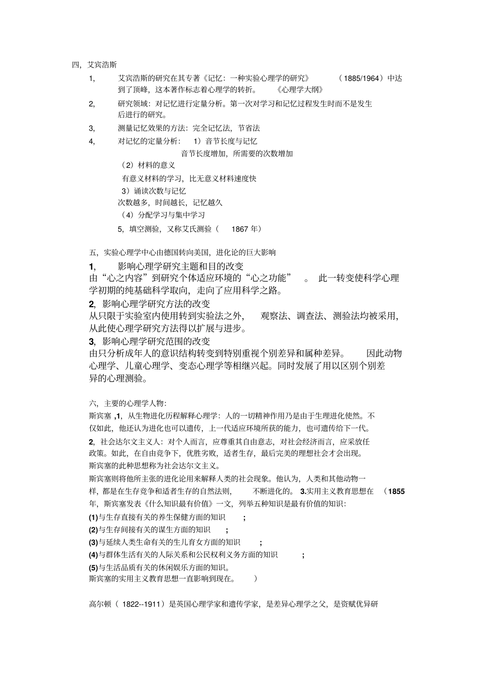 心理学史复习_第2页