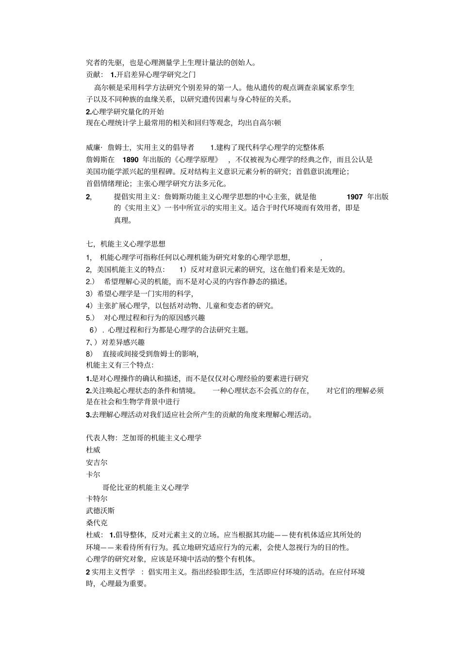 心理学史复习_第3页