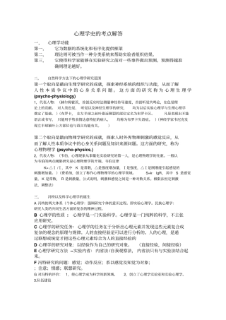 心理学史复习