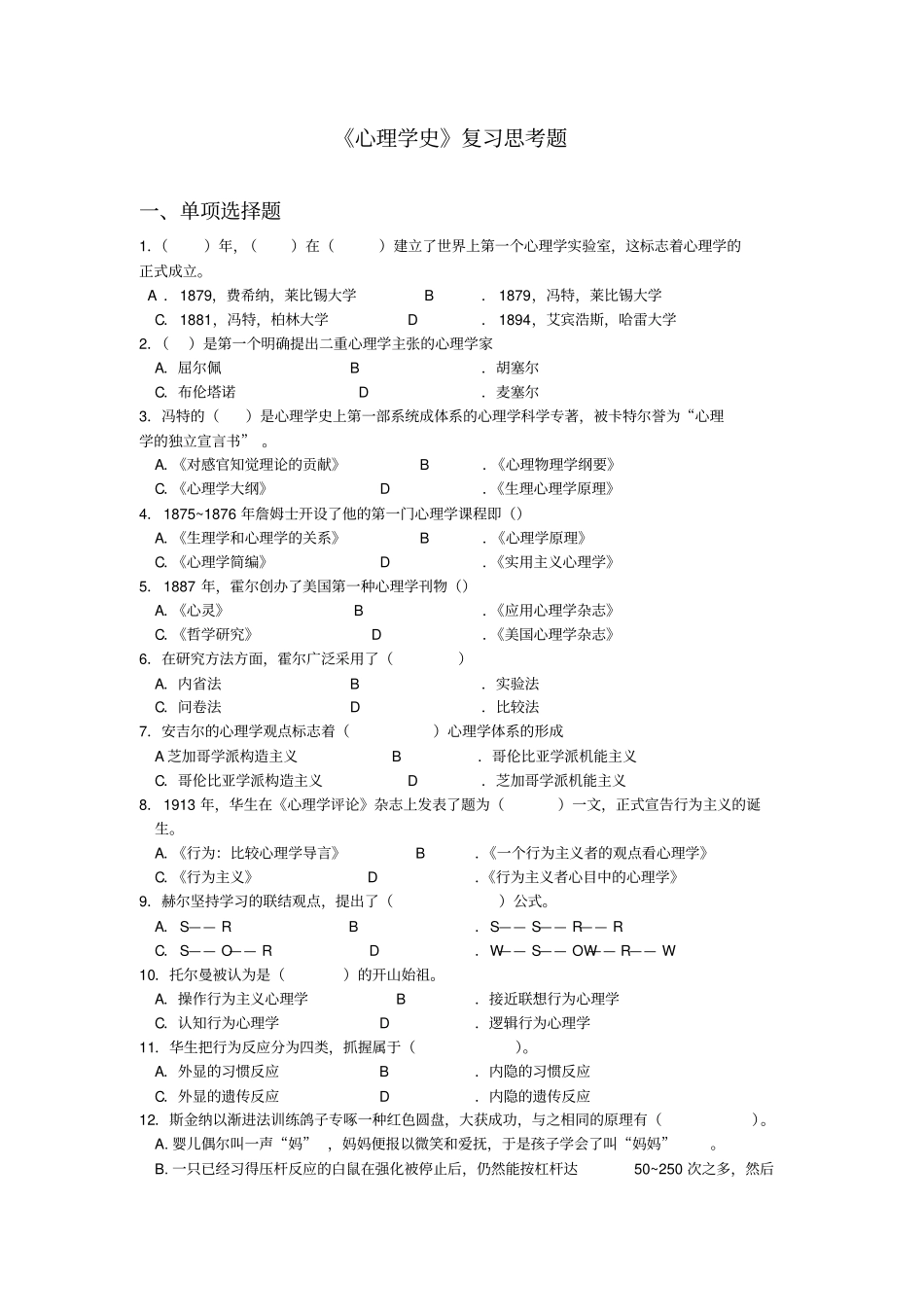 心理学史复习思考题分析_第1页