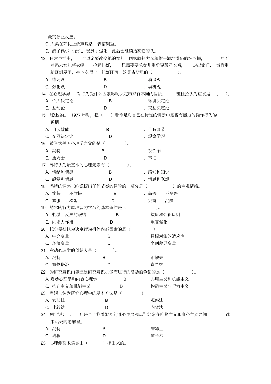 心理学史复习思考题分析_第2页