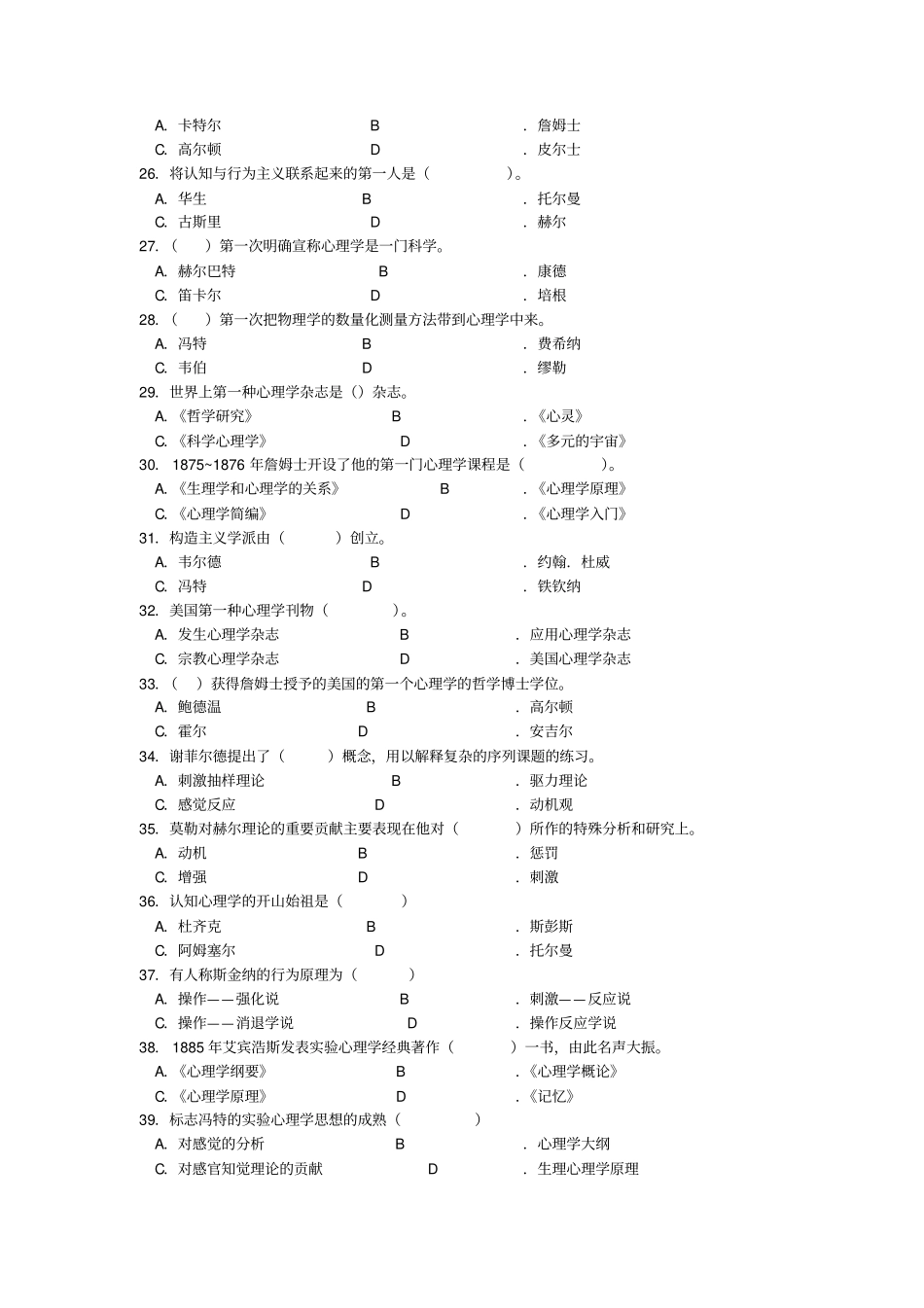 心理学史复习思考题分析_第3页