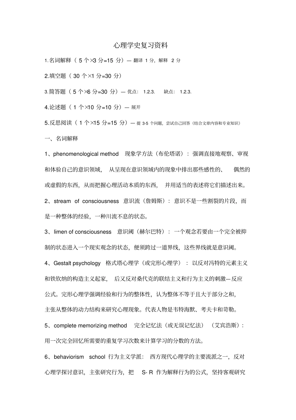 心理学史复习材料1_第1页