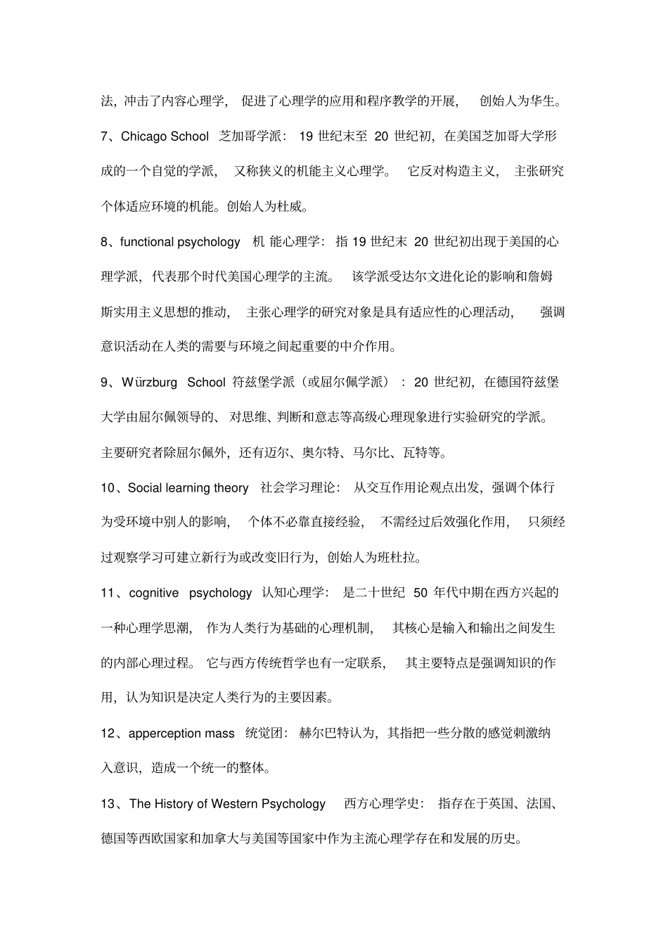 心理学史复习材料1_第2页