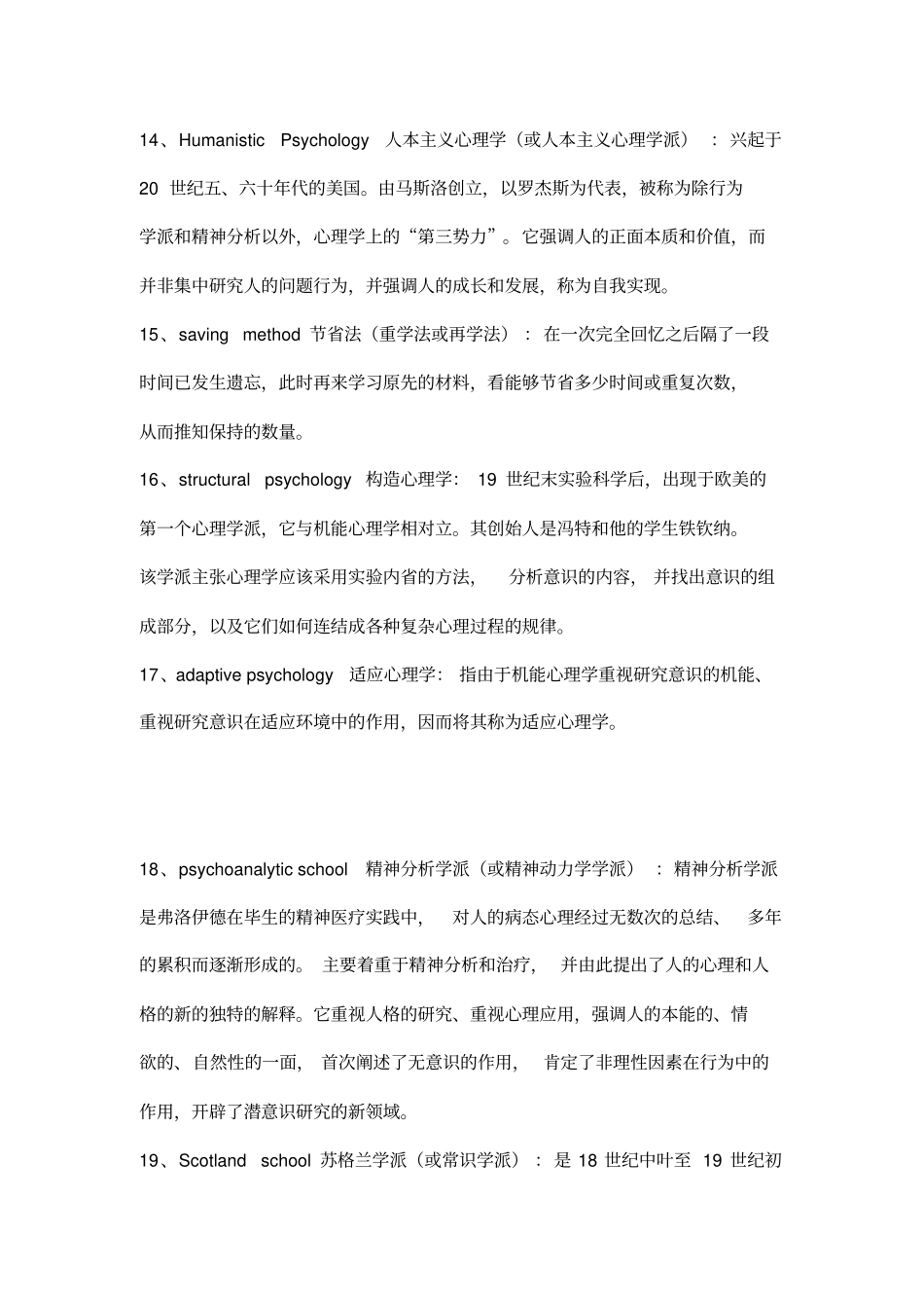 心理学史复习材料1_第3页