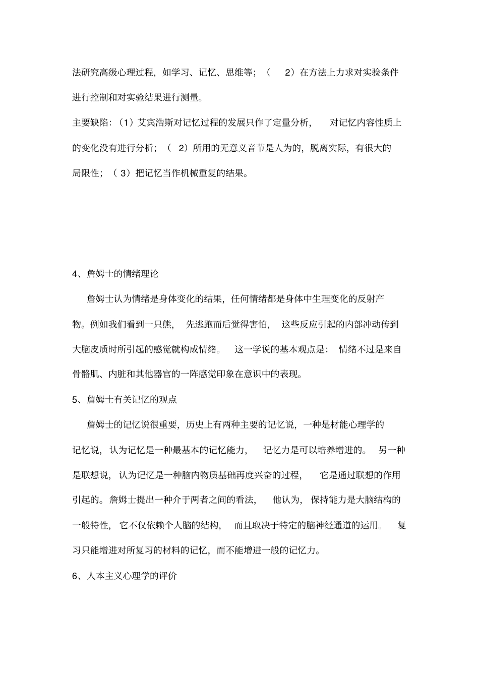 心理学史复习材料2_第2页