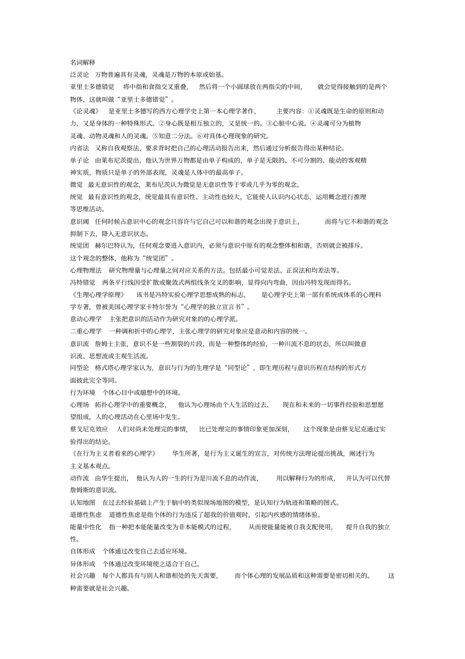 心理学史复习题1_第1页