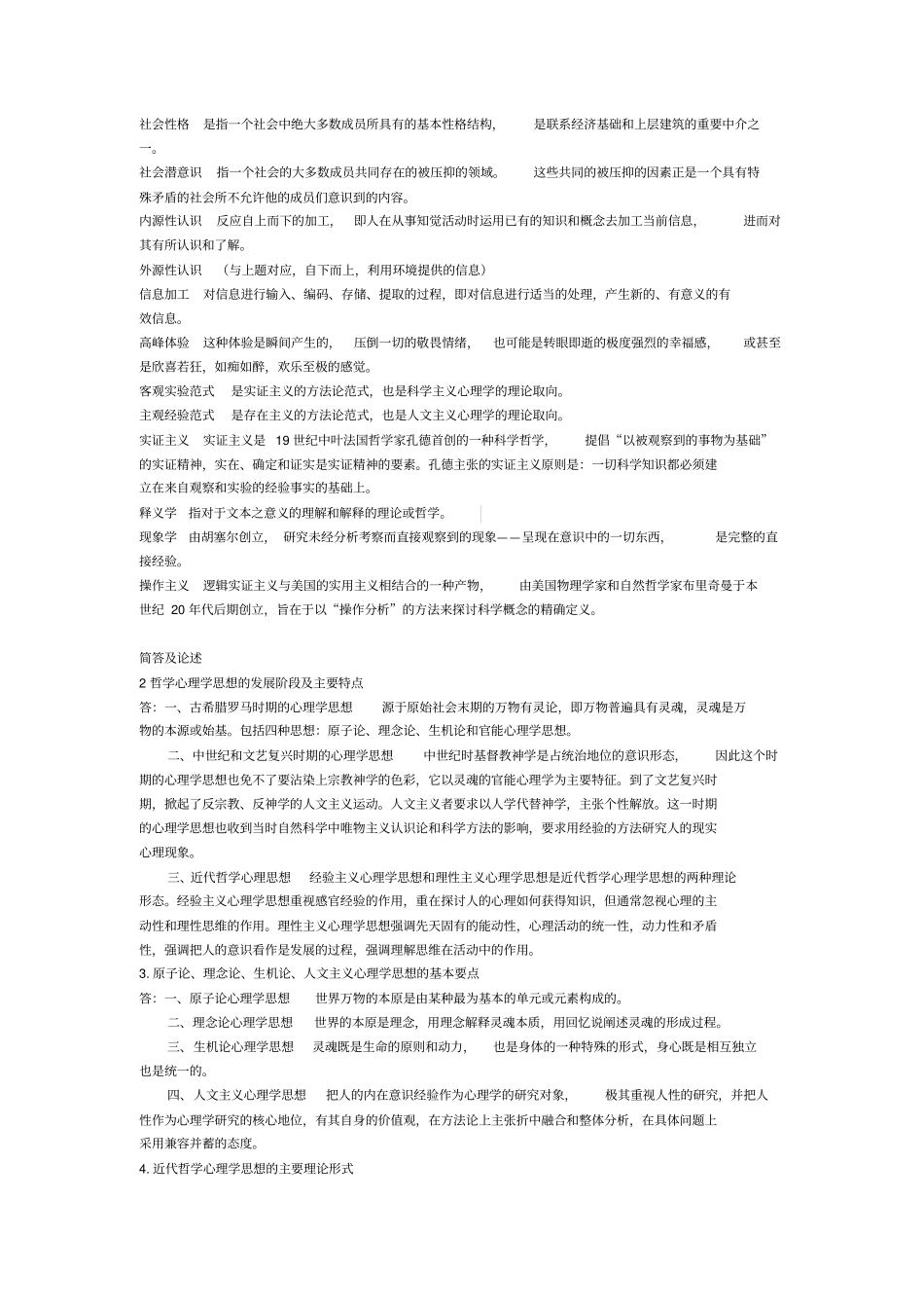 心理学史复习题1_第2页