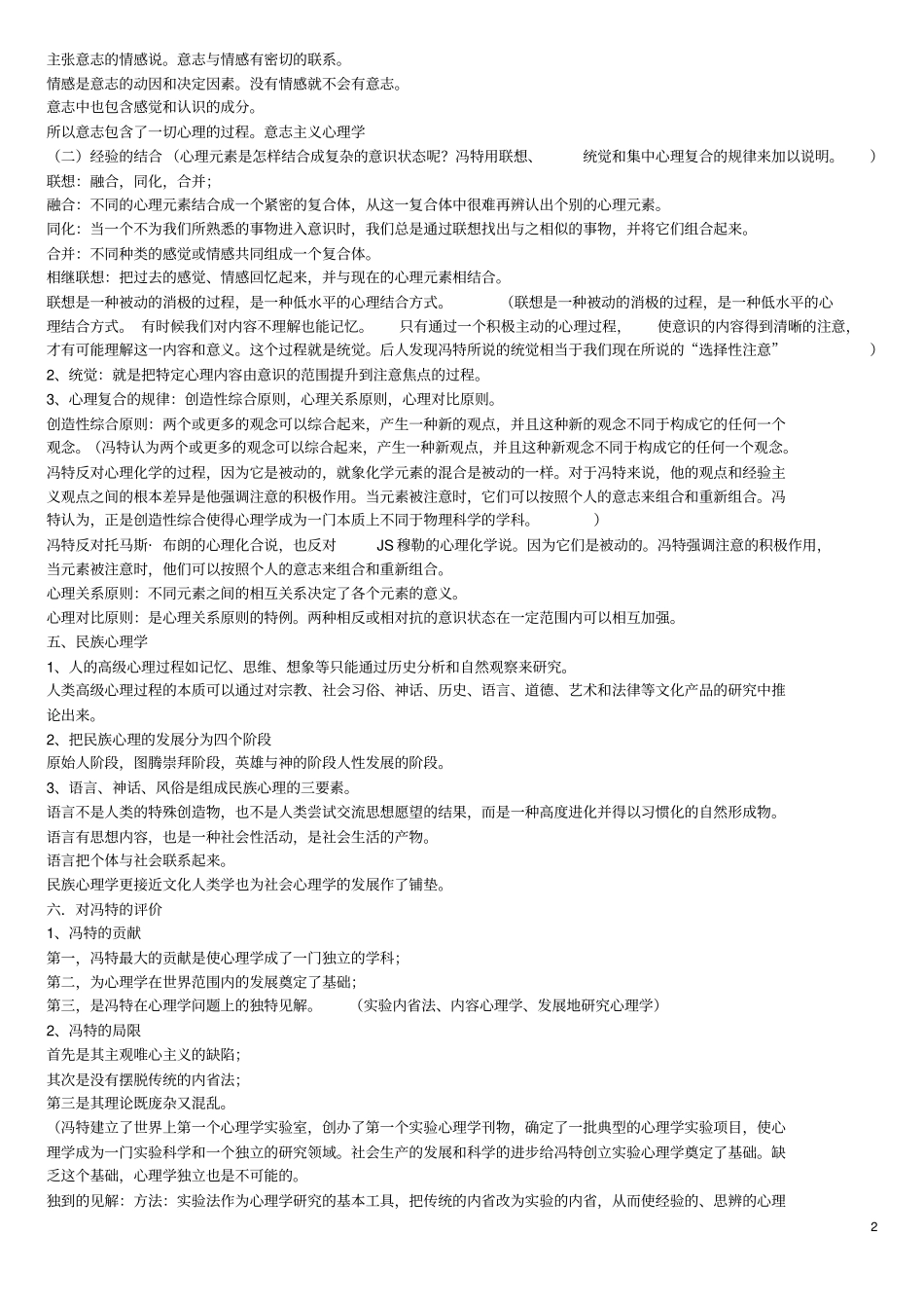 心理学史提纲整理复习_第2页