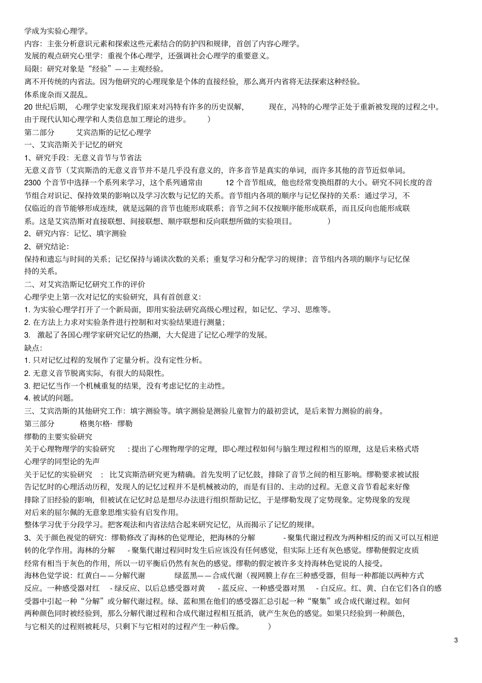 心理学史提纲整理复习_第3页