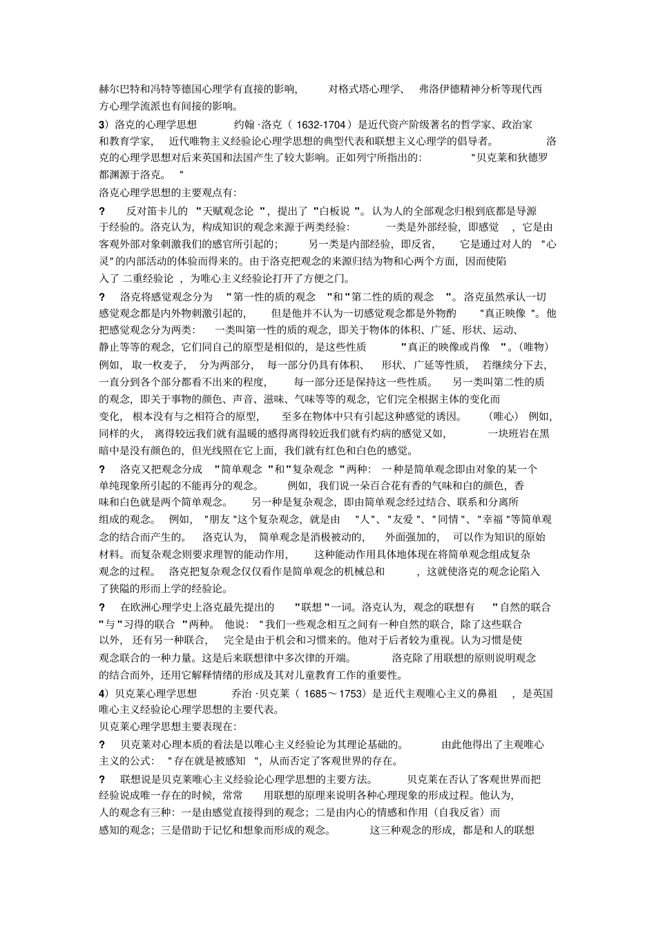 心理学史整理2复习_第2页