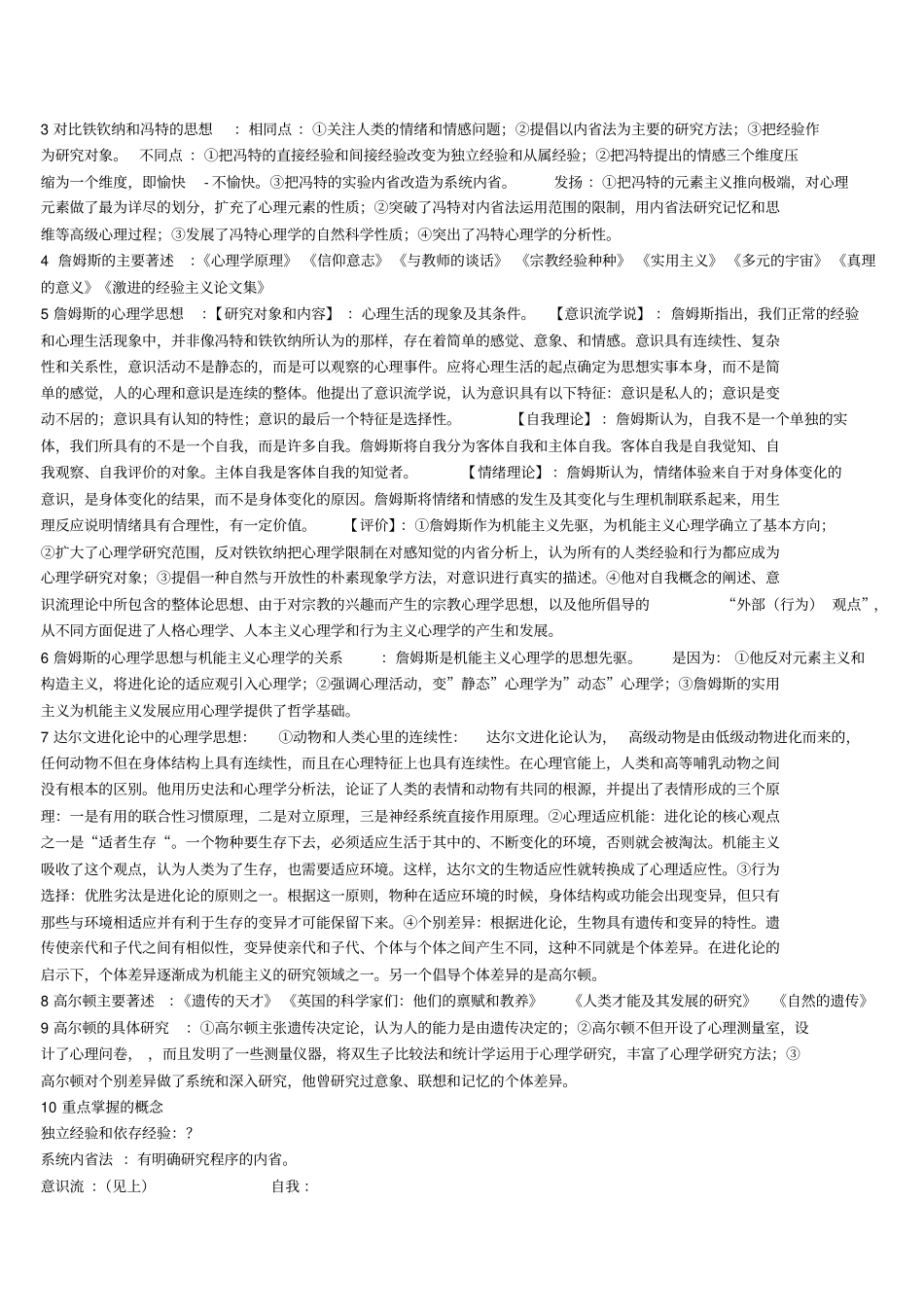 心理学史期末复习材料_第2页