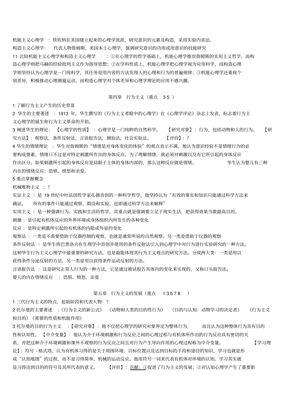 心理学史期末复习材料_第3页