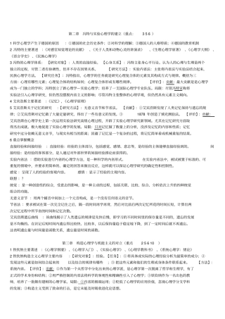 心理学史期末复习材料