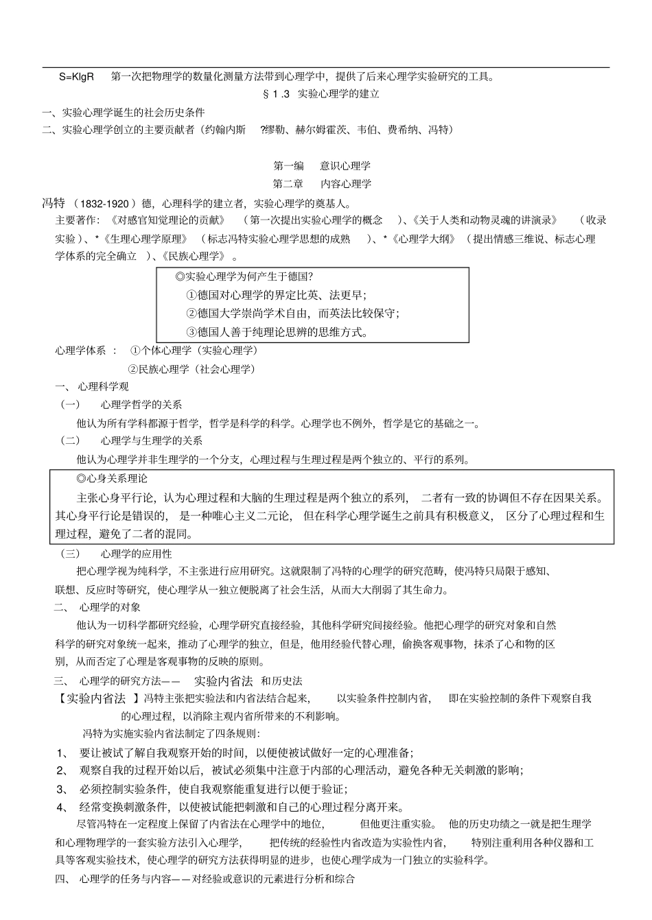 心理学史笔记叶浩生复习_第3页
