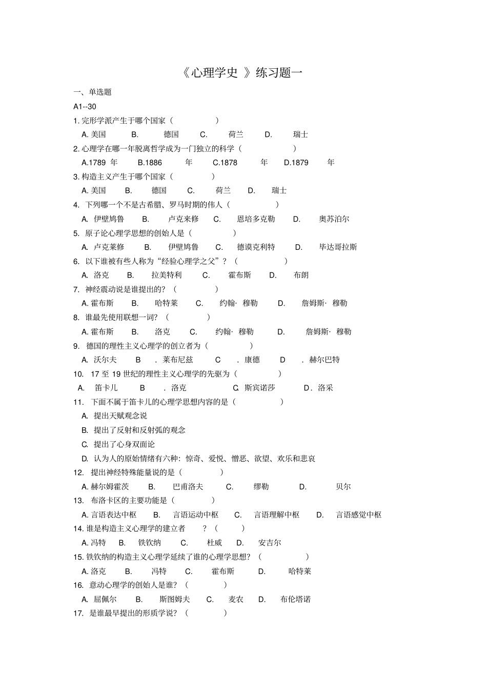 心理学史练习题复习_第1页