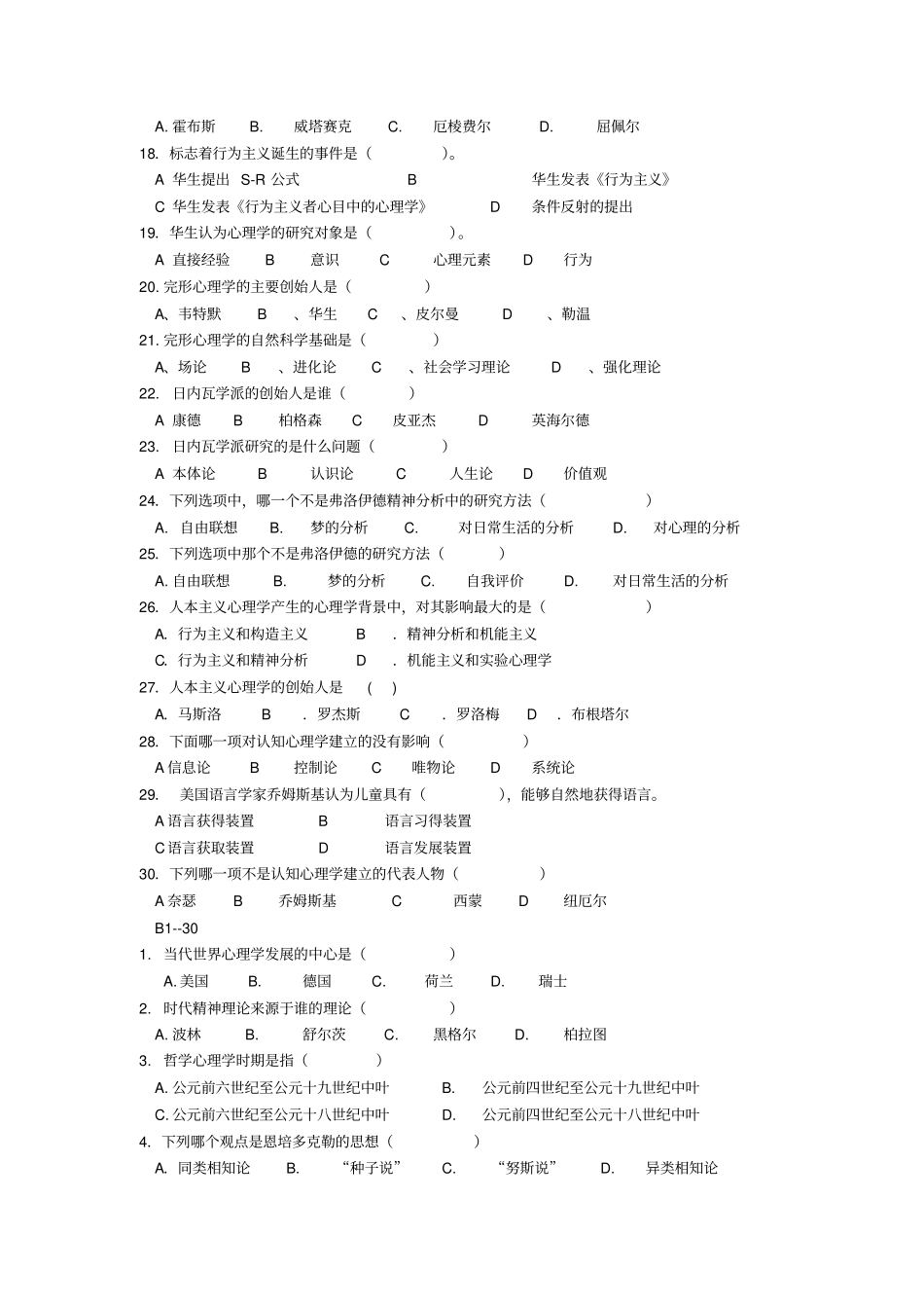 心理学史练习题复习_第2页